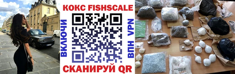 Кокаин Fish Scale Сургут